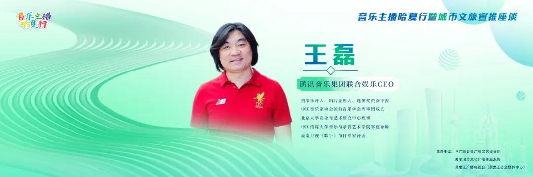 中广联合会广播文艺委员会音乐主播哈夏行暨城市文旅宣推座谈举办