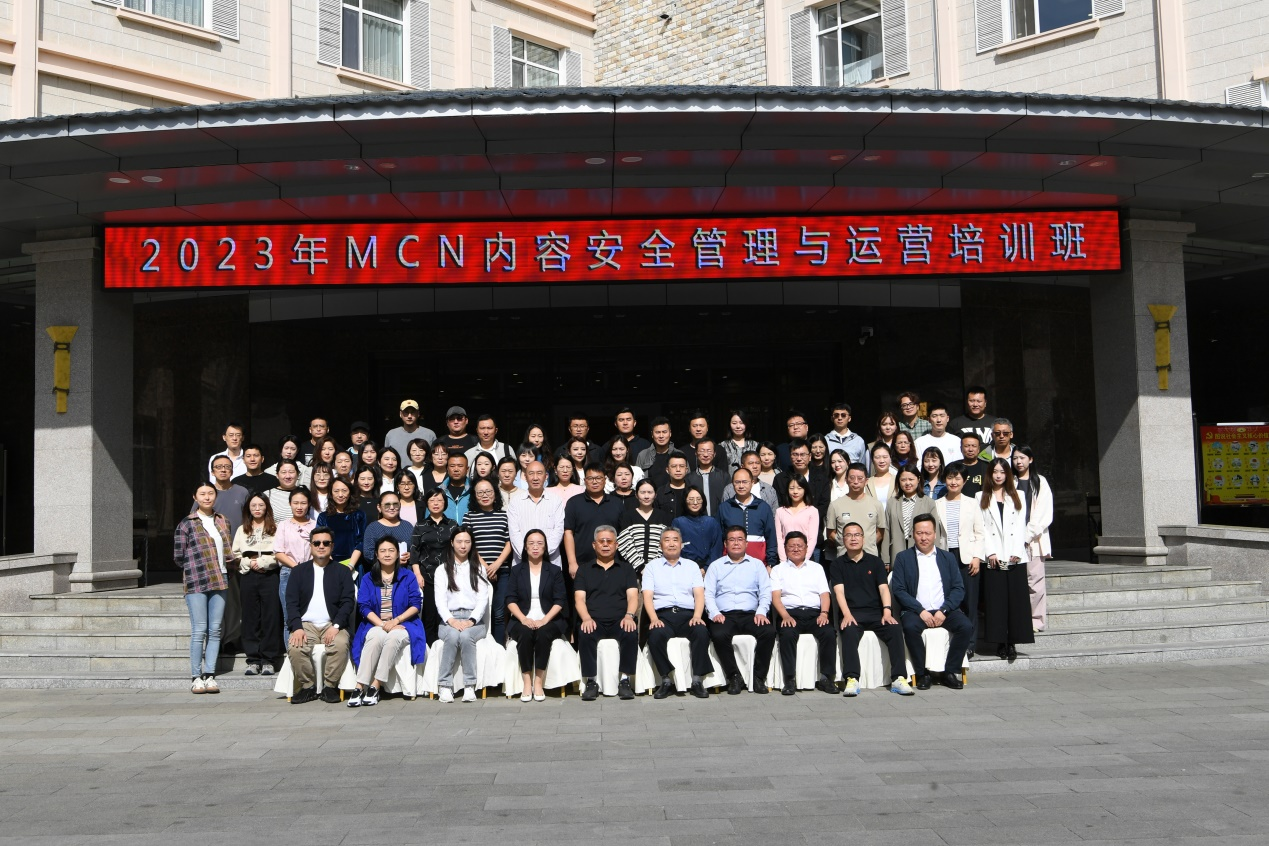 2023年MCN内容安全管理与运营培训班在呼伦贝尔举办_fororder_图片1