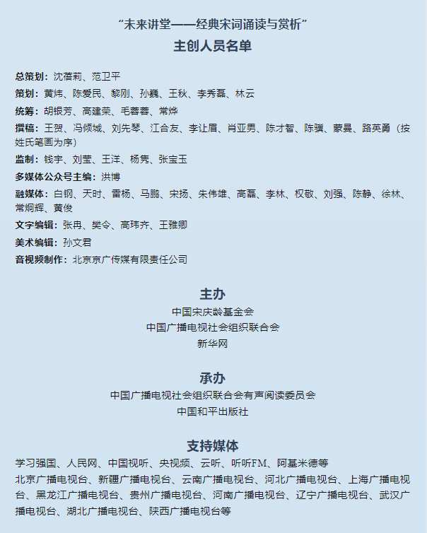 未来讲堂“经典宋词诵读与赏析”开播_fororder_微信截图_20230901172656