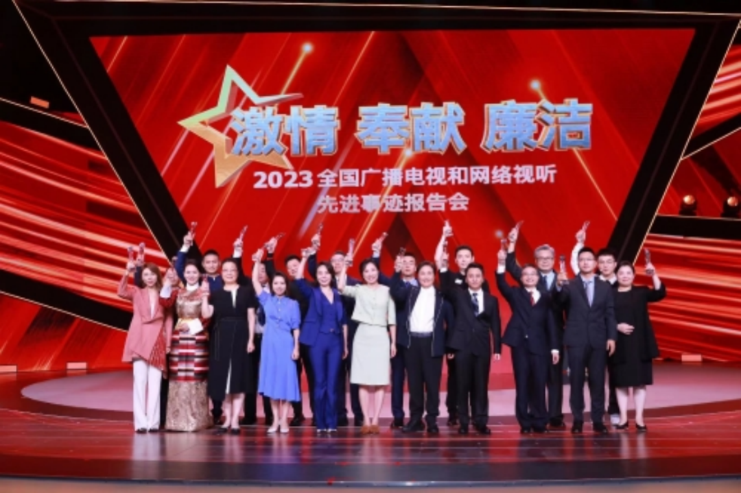中广联合会演员委员会会员侯京健荣获2023全国广播电视和网络视听先进事迹报告会先进个人
