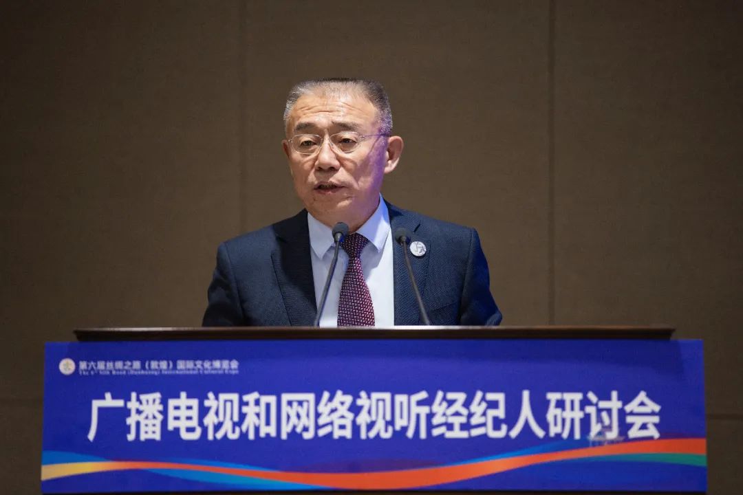 广播电视和网络视听经纪人研讨会在甘肃敦煌举行