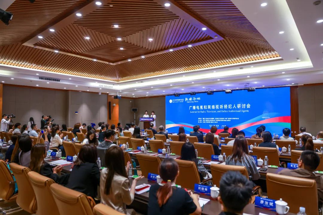 广播电视和网络视听经纪人研讨会在甘肃敦煌举行