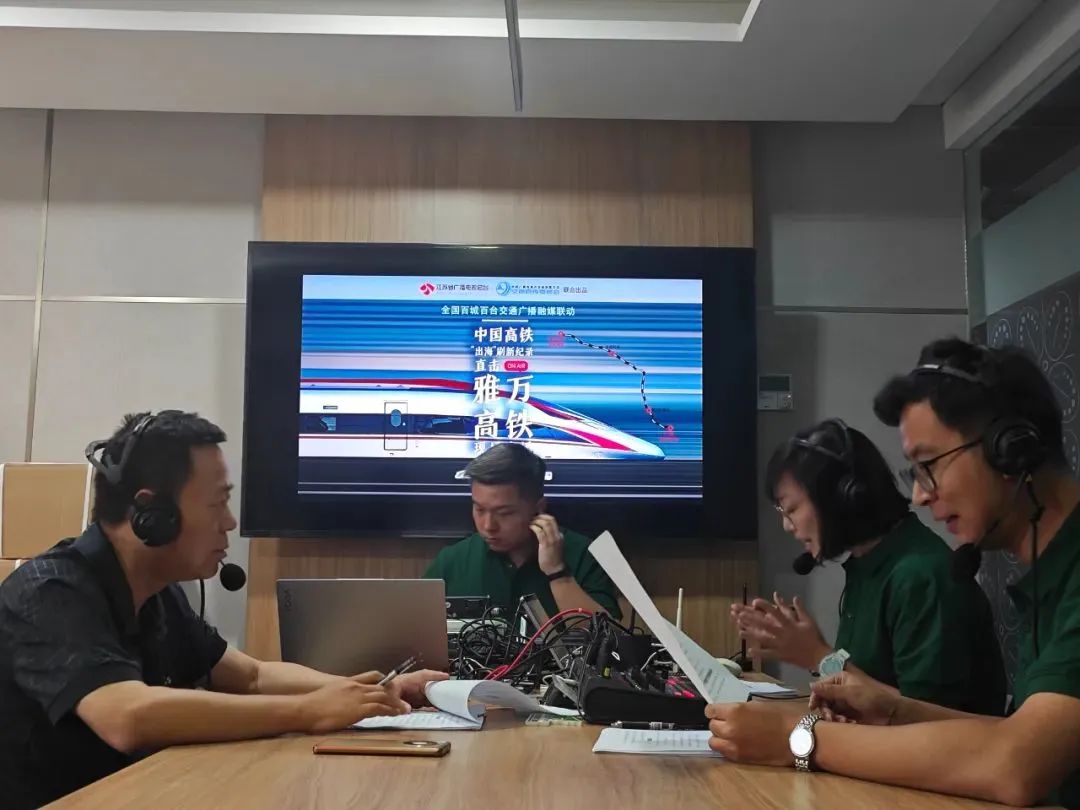 印尼雅万高铁正式启用全国交通广播联动大直播