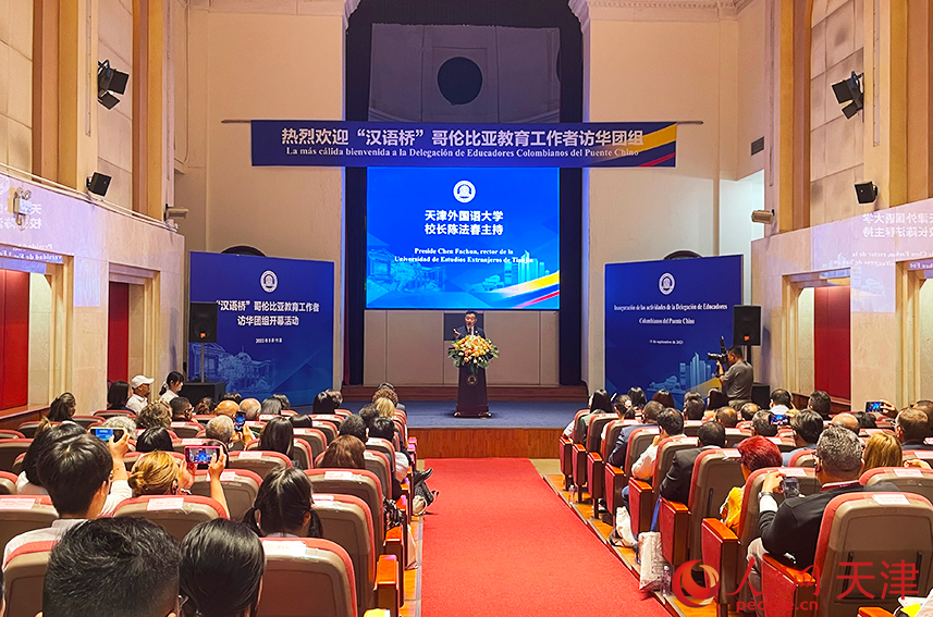 “汉语桥”哥伦比亚教育工作者访华团组开幕活动在天津举行