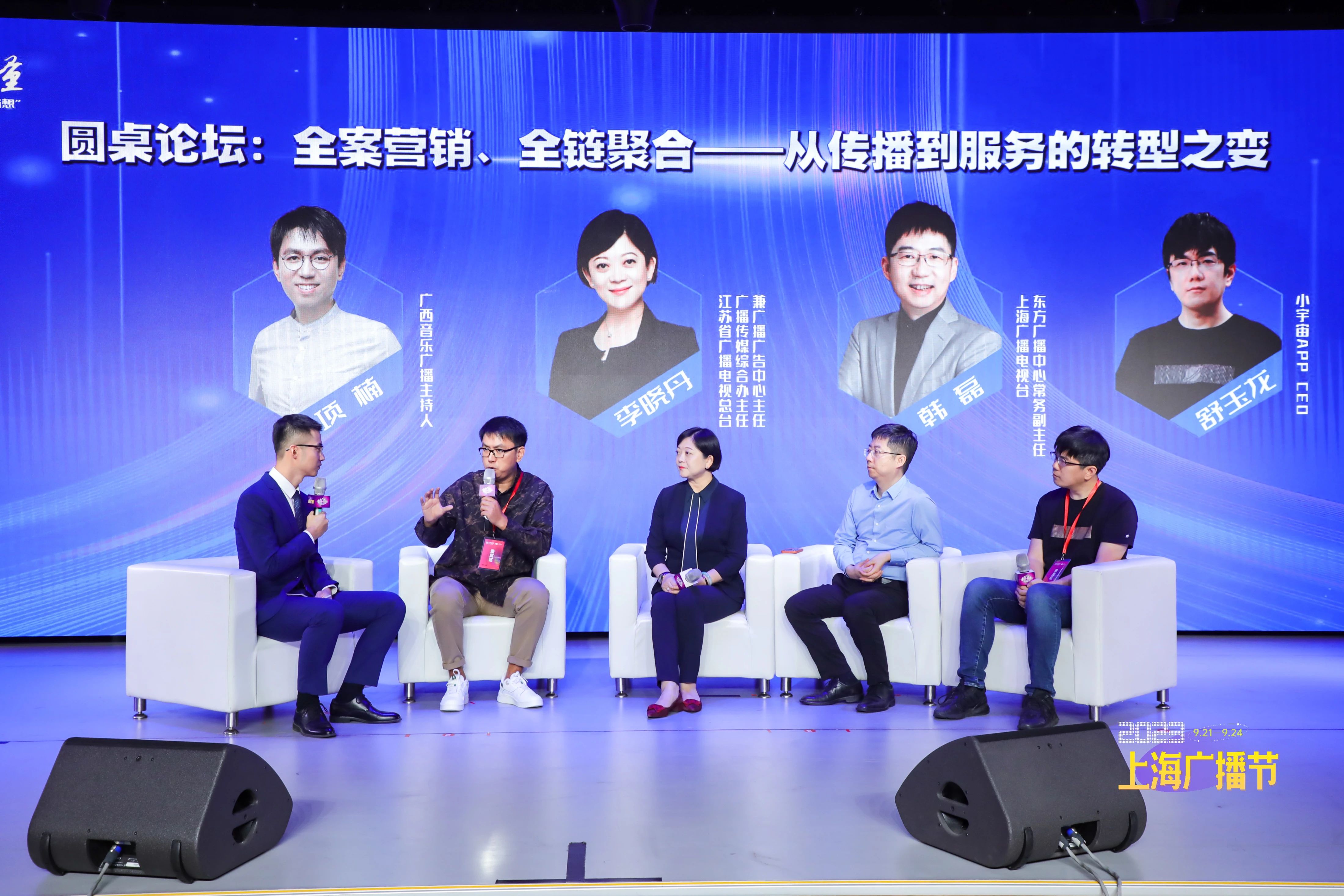 2023上海广播节暨第五届中国声音大会拉开帷幕