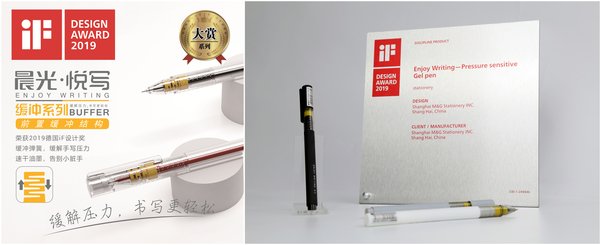 作为国产中性笔首例 晨光文具斩获2019日本G-mark设计奖