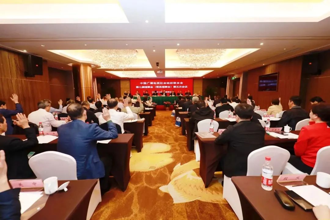中广联合会第七届理事会（常务理事会）第五次会议在郑州召开_fororder_9
