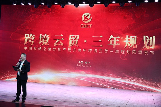 跨境云贸百团大会胜利闭幕 暨《三年发展规划》发布