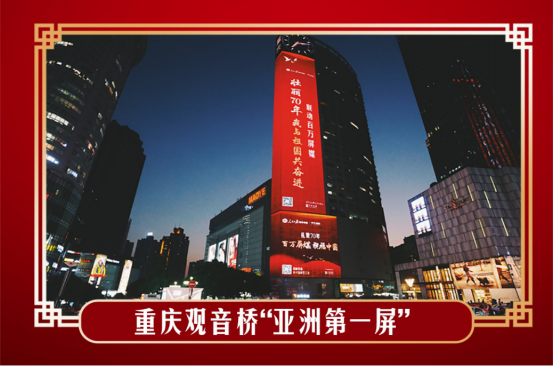 人民日报数字传播携手京东数科共同庆贺中华人民共和国成立70周年
