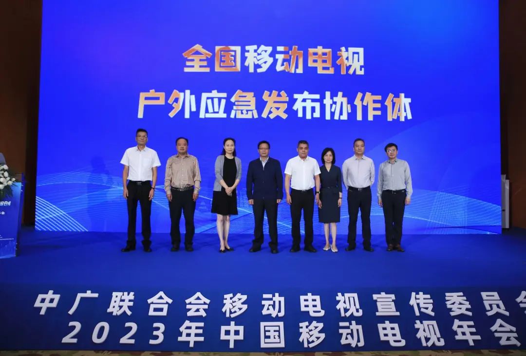 中广联合会移动电视宣传委员会2023年中国移动电视年会在海口举行