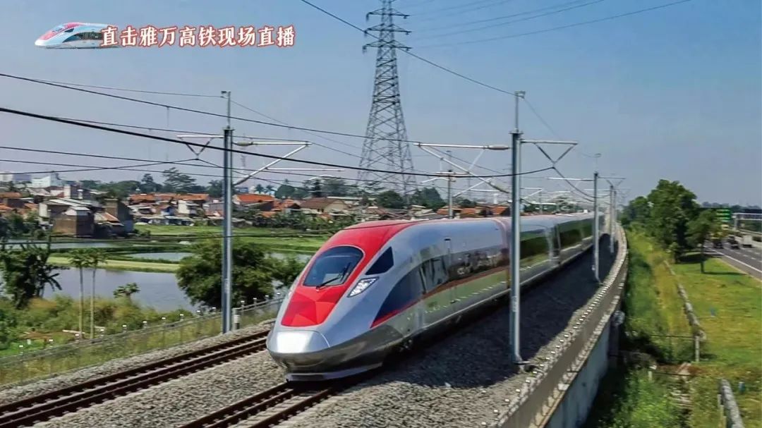 印尼雅万高铁正式启用全国交通广播联动大直播