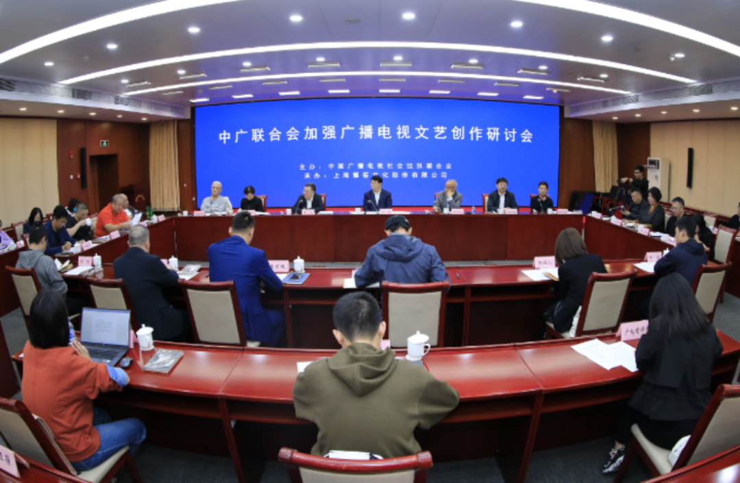 中广联合会召开加强广播电视文艺创作研讨会