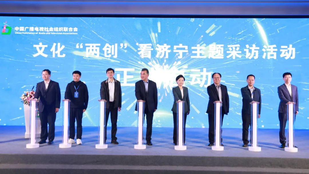 中广联合会城市台委员会成立大会在山东济宁召开 王求副会长出席会议并讲话_fororder_4