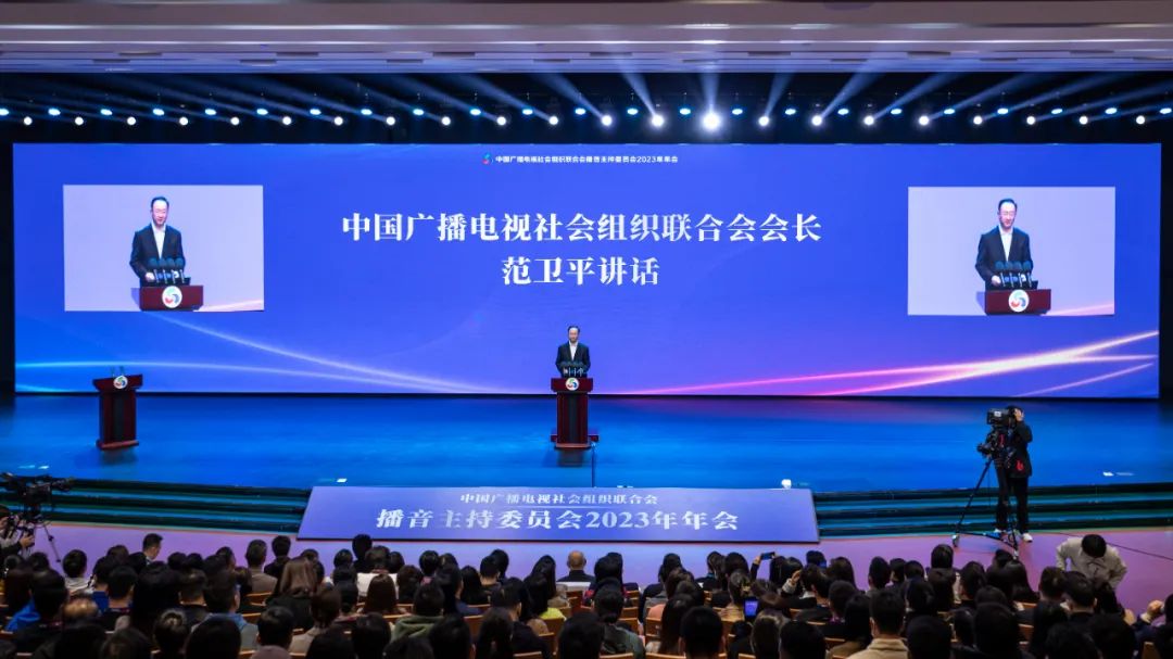 中广联合会播音主持委员会2023年会暨金话筒进校园活动启动