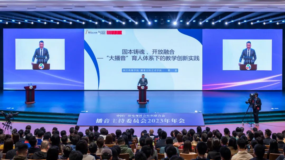 中广联合会播音主持委员会2023年会暨金话筒进校园活动启动