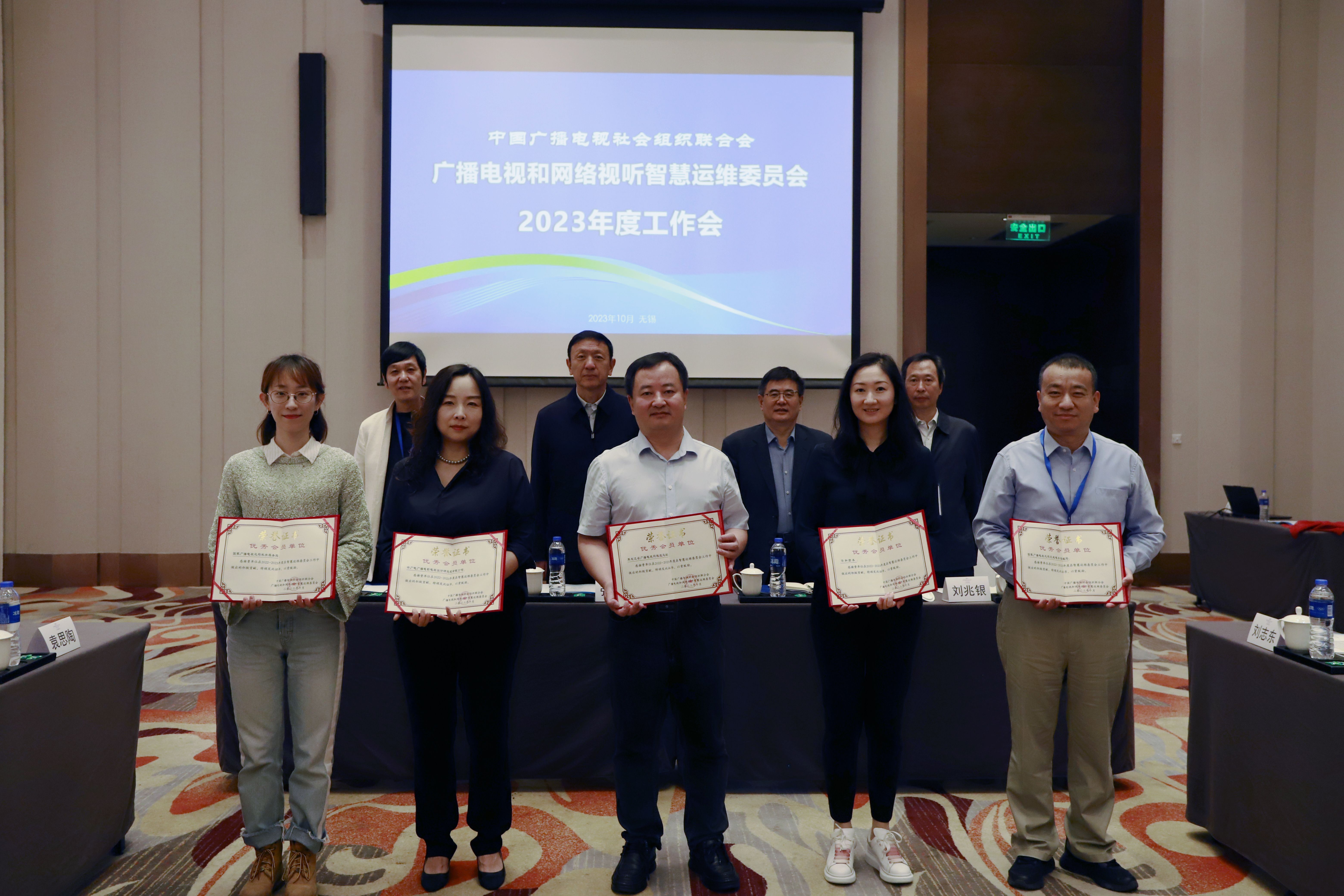 中广联合会广播电视和网络视听智慧运维委员会举办2023年度工作年会暨“绿色节能、智慧运维”论坛_fororder_8
