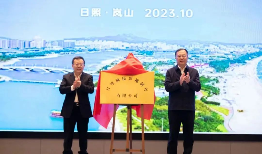 “全国影视指定拍摄景地”颁授仪式在日照举行