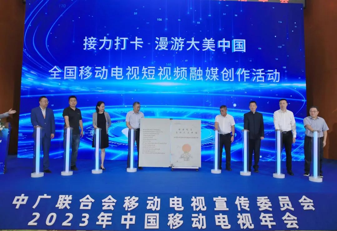中广联合会移动电视宣传委员会2023年中国移动电视年会在海口举行