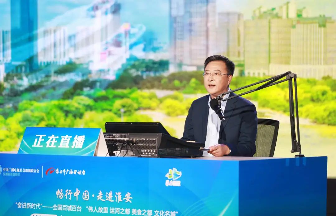 畅行中国·走进淮安 奋进新时代全国百城百台100小时大型融媒传播主题采访活动启动