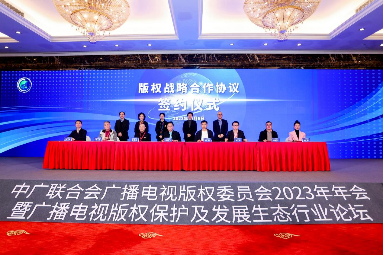 中广联合会广播电视版权委员会2023年年会暨广播电视版权保护及发展生态行业论坛在杭州举行_fororder_图片6