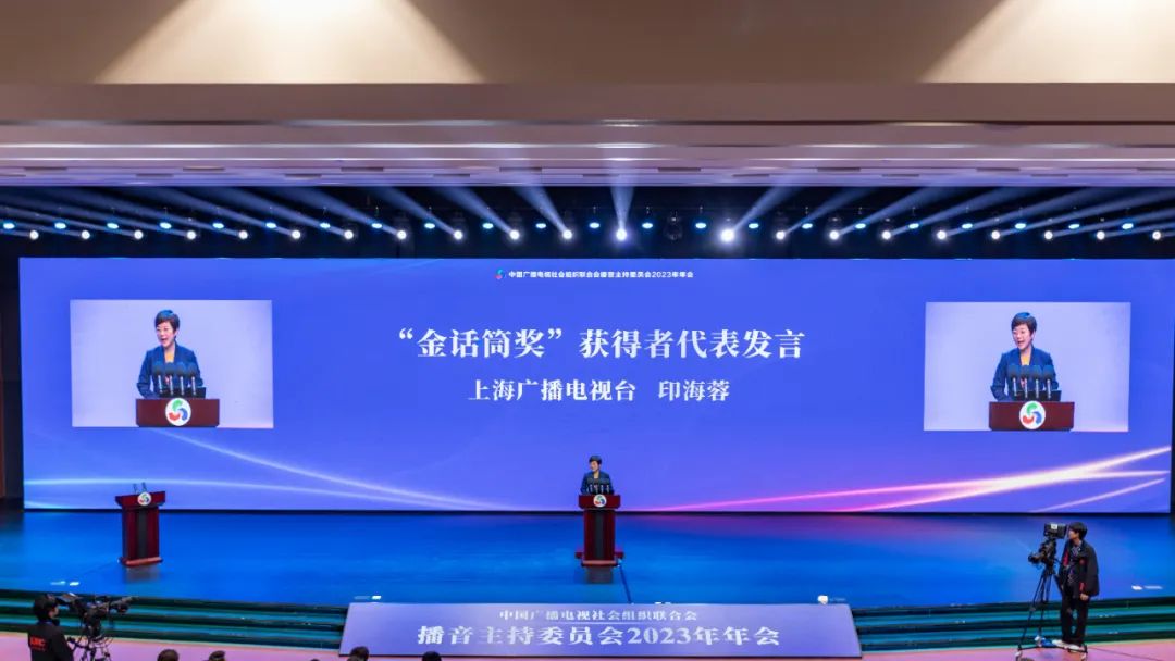 中广联合会播音主持委员会2023年会暨金话筒进校园活动启动