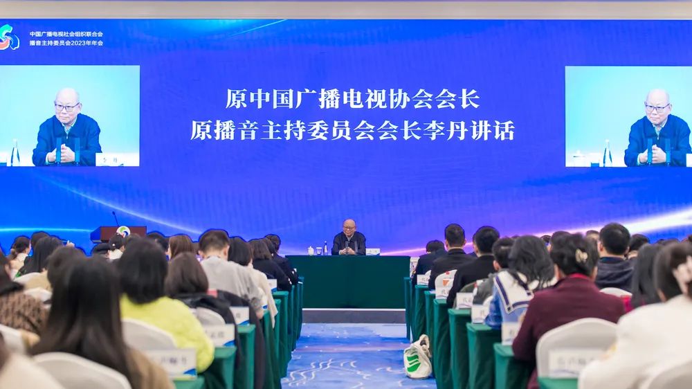 中广联合会播音主持委员会2023年会暨金话筒进校园活动启动