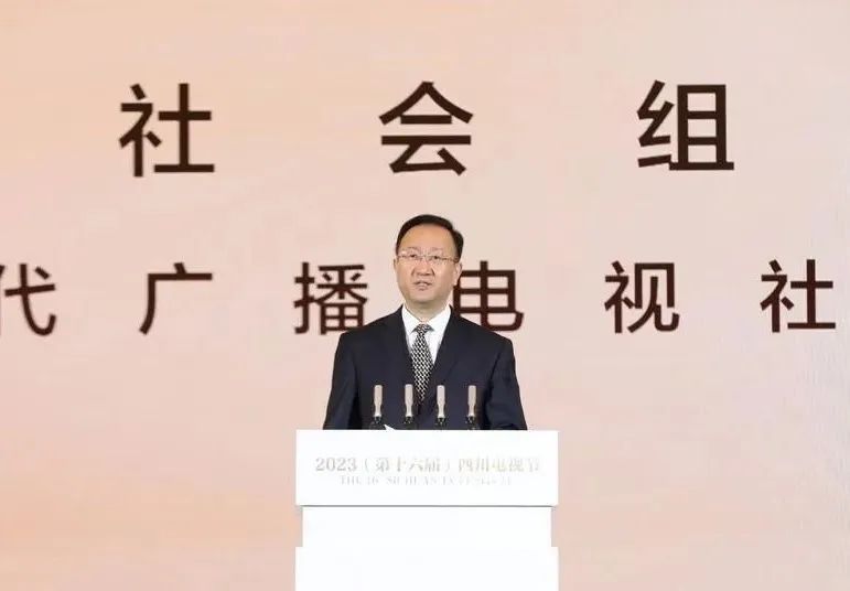 2023（第十六届）四川电视节在成都举办