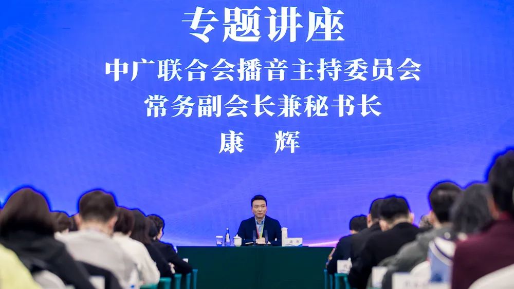 中广联合会播音主持委员会2023年会暨金话筒进校园活动启动