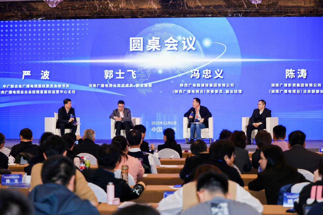 中广联合会广播电视版权委员会2023年年会暨广播电视版权保护及发展生态行业论坛在杭州举行_fororder_图片8