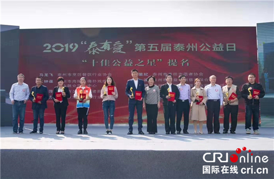 (供稿 公益列表 三吴大地泰州 移动版)“泰有爱”第五届泰州公益日举行