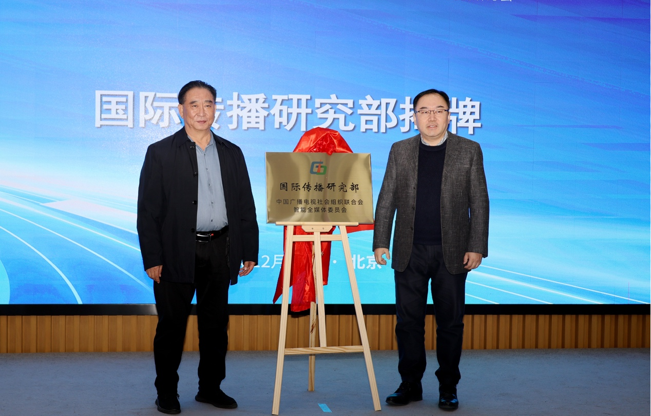 第二届智能传播案例发布仪式暨大视听产业发展研讨会在京举行