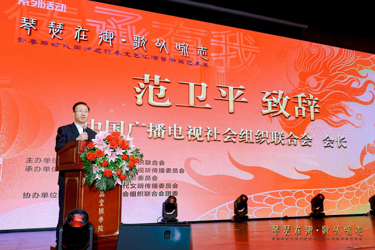 传承有我系列活动“琴瑟在御·歌以咏志”青春与时代同行迎新春文艺汇演暨书画艺术展在京举行