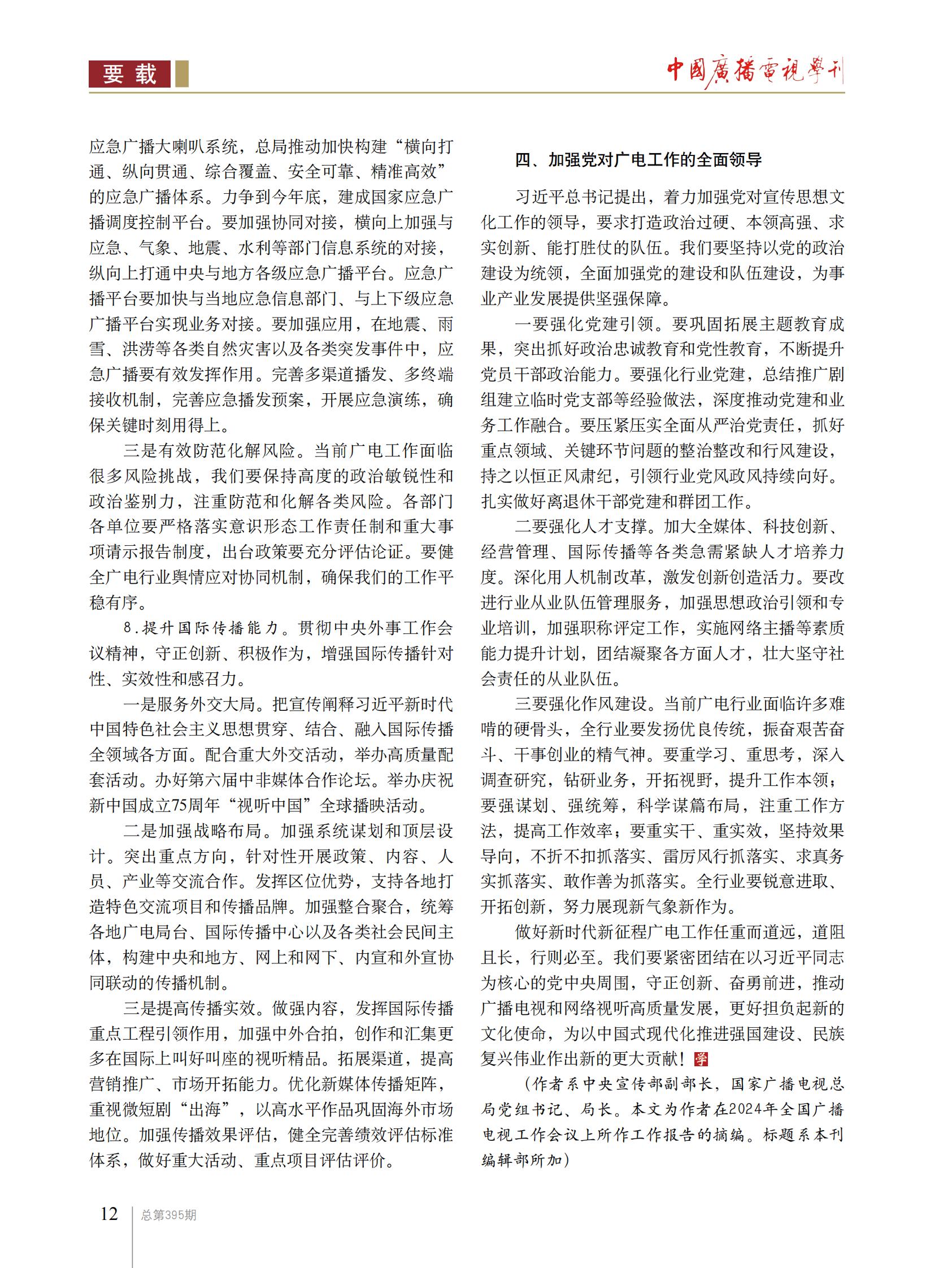 曹淑敏：深入学习贯彻习近平文化思想 扎实推动广播电视和网络视听高质量发展_fororder_9