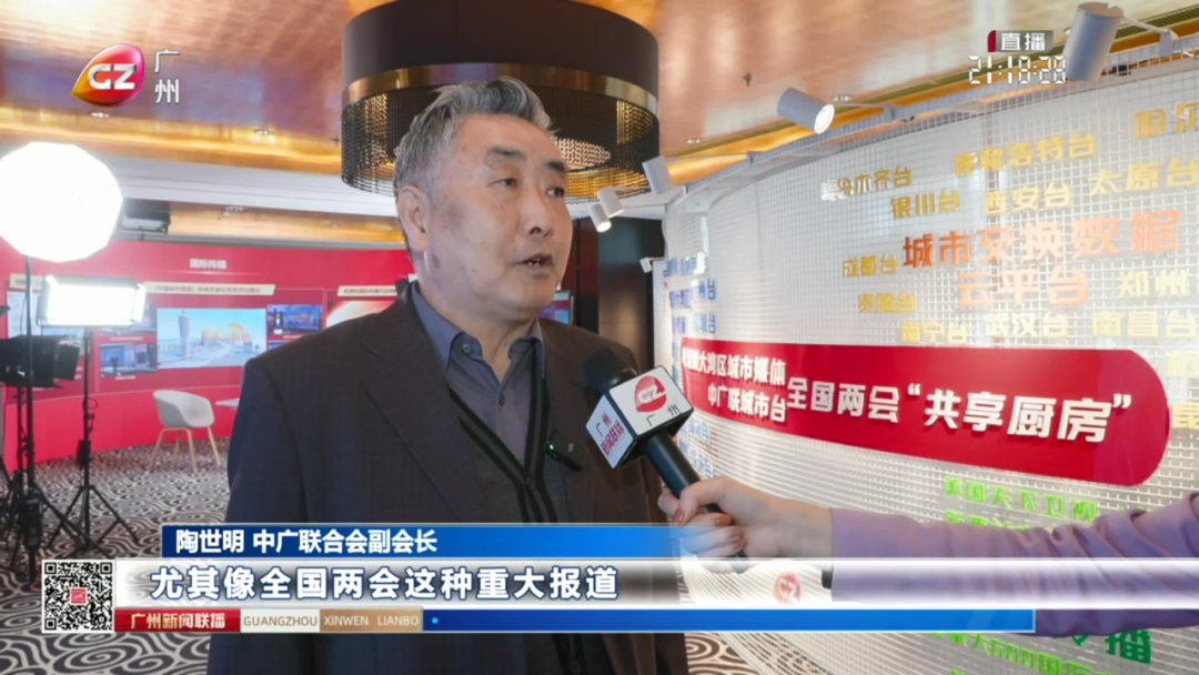 软硬联通 协同融合——中广联合会城市台委员会“共享厨房”见证城市台联动合作新篇章