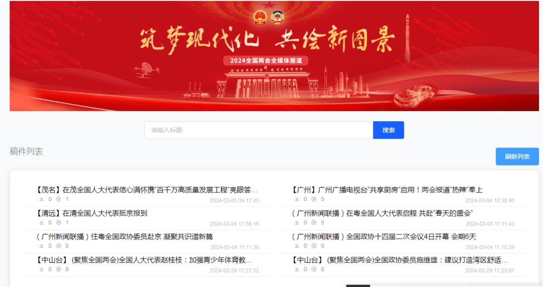 软硬联通 协同融合——中广联合会城市台委员会“共享厨房”见证城市台联动合作新篇章