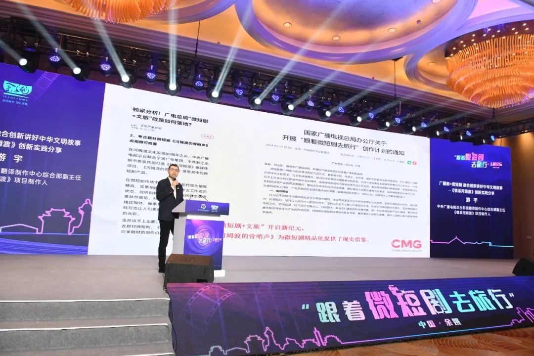 中广联合会广播剧微剧委员会“跟着微短剧去旅行”主题论坛在浙江余姚举办