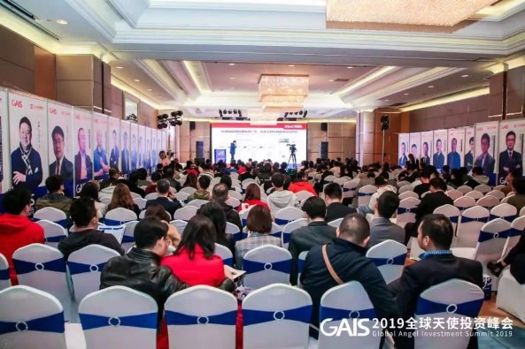 GAIS2019全球天使投资峰会：新潮助力塑造新消费领导品牌