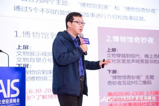 GAIS2019全球天使投资峰会：新潮助力塑造新消费领导品牌
