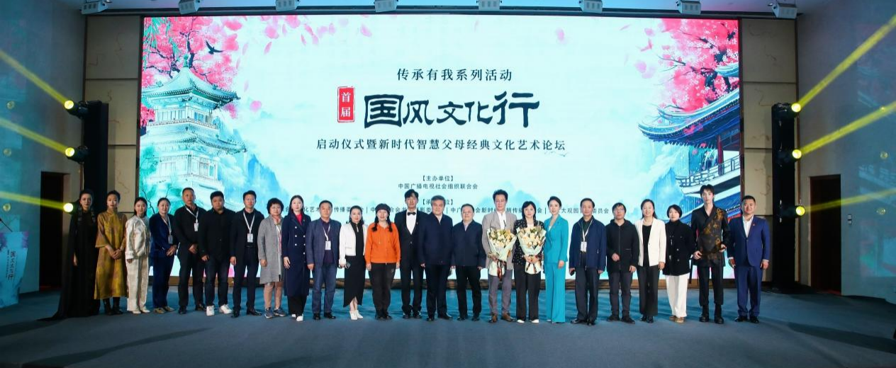传承有我系列活动首届国风文化行启动仪式暨新时代智慧父母经典文化艺术论坛在京举行_fororder_图片18