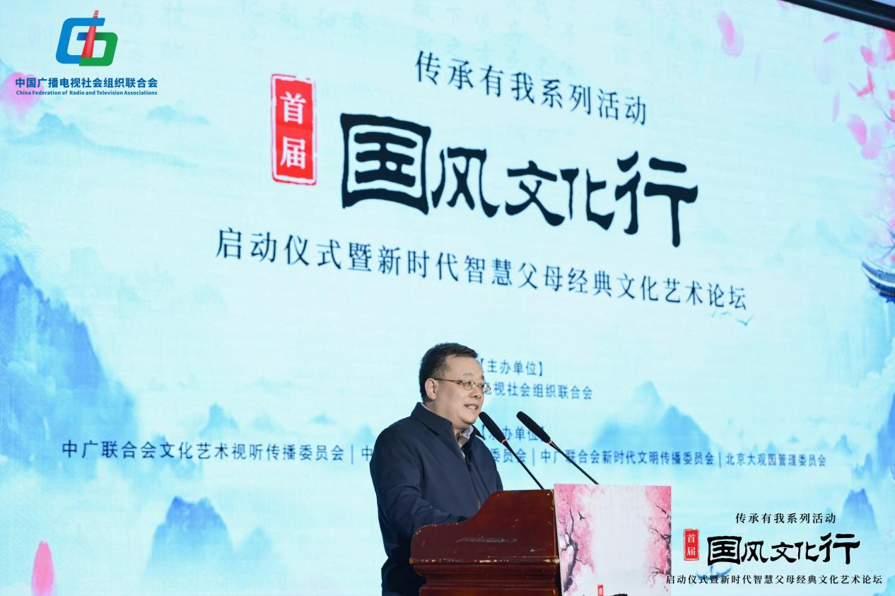 传承有我系列活动首届国风文化行启动仪式暨新时代智慧父母经典文化艺术论坛在京举行_fororder_图片3