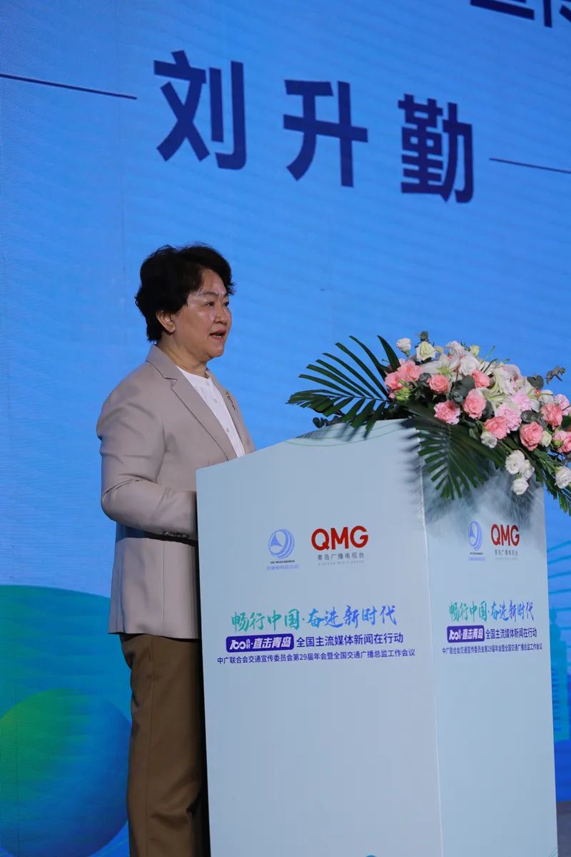 “畅行中国·奋进新时代——100小时·直击青岛 全国主流媒体新闻在行动”中广联合会交通宣传委员会第29届年会在青岛启动_fororder_2