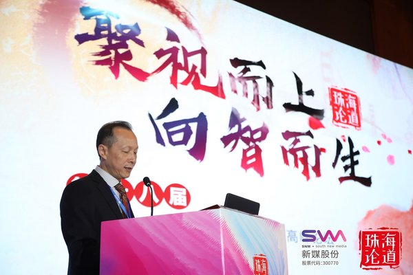 新媒股份参会珠海论道 打造“大平台.新生态”战略