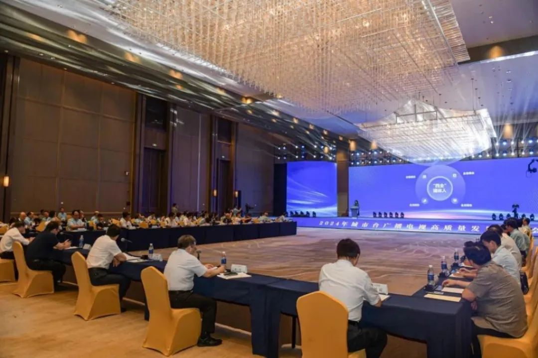 中广联合会举办2024年城市台广播电视高质量发展座谈会_fororder_9