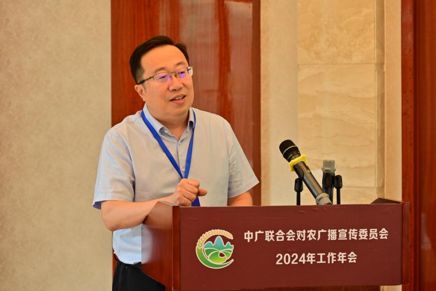 中广联合会对农广播宣传委员会2024年工作年会在甘肃天水举行