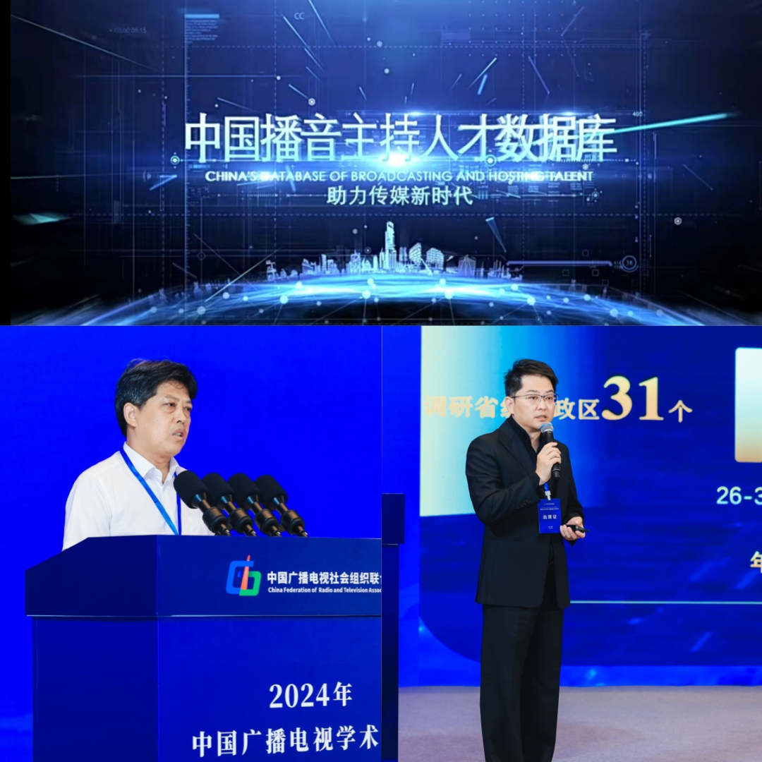 2024年中国广播电视学术年会在绍兴举办