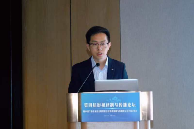 第四届影视译制与传播论坛暨中国广播电视社会组织联合会影视译制与传播委员会2024年会在京召开_fororder_图片6