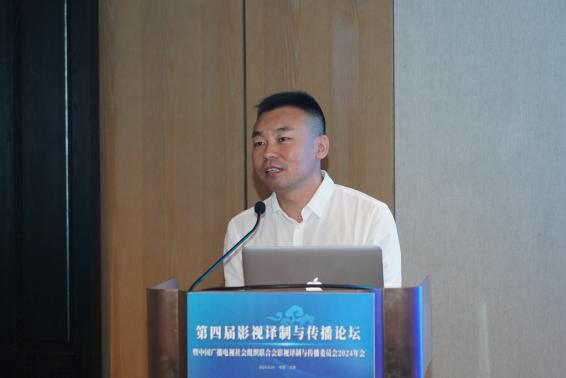 第四届影视译制与传播论坛暨中国广播电视社会组织联合会影视译制与传播委员会2024年会在京召开_fororder_图片13