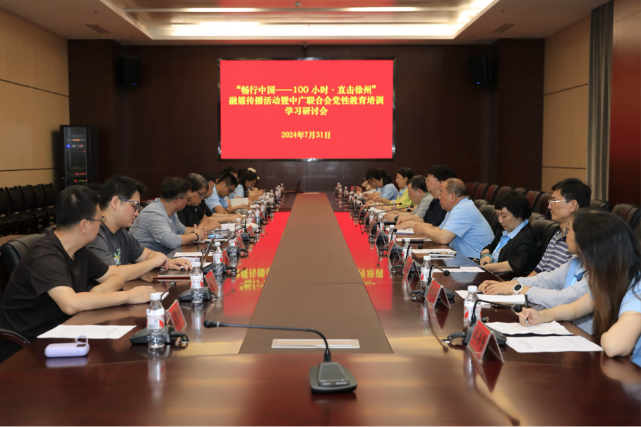 中广联合会在江苏徐州举办党性教育培训_fororder_图片10