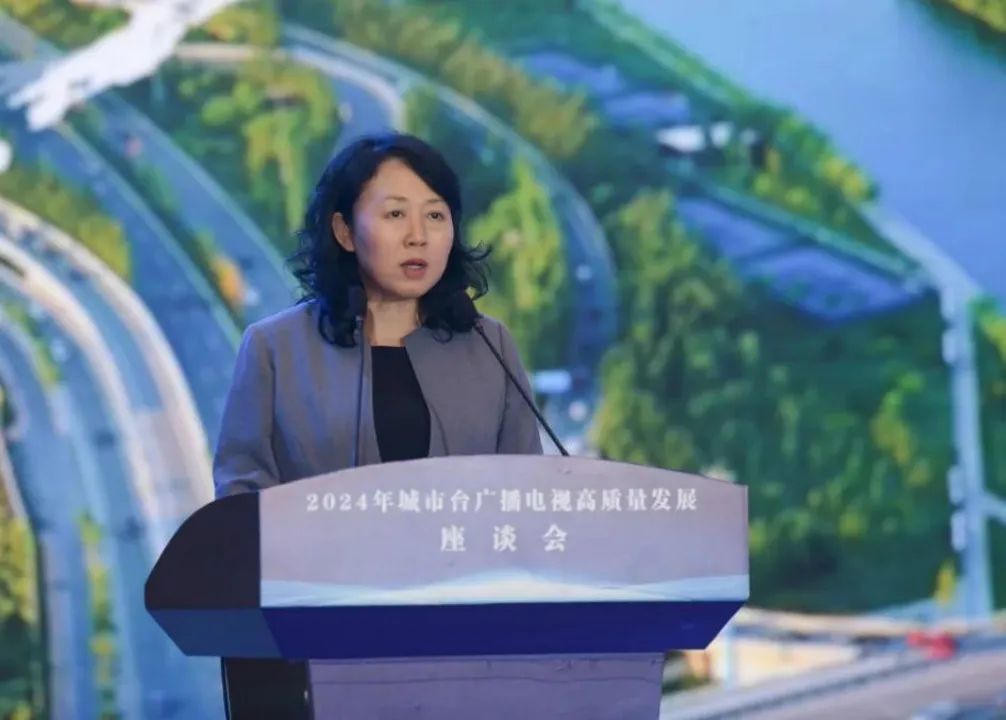 中广联合会举办2024年城市台广播电视高质量发展座谈会_fororder_6
