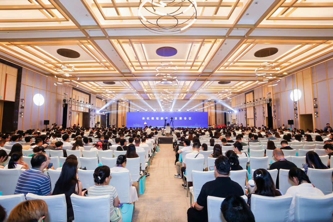 余杭微短剧产业发展会议在杭州良渚召开_fororder_1